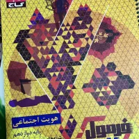 کتاب تشریحی فرمول بیست دوازدهم