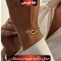 طلا قسطی با نرخ ثابت تسویه درب منزل بدون چک