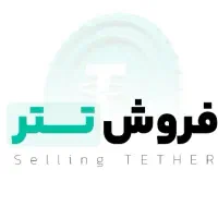 فروش تتر و ترون به صورت آنی آنلاین و حضوری