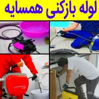 لوله بازکنی شهر اشتهارد شهرک صنعتی مسکن مهر فوری