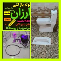 چاهبازکن فنرزنی فنرزن فنرزدن(منصف ارزان) فاضلاب