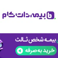 تخفیف ۲۵۰ هزار تومانی بیشتر از بیمه دات کام