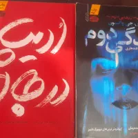 رمان جذاب از نشر آموت