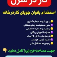 کار در منزل با گوشی و اینترنت