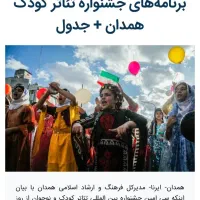 بلیت تئاتر کودک امروز