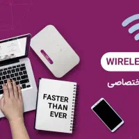 اینترنت پرسرعت اختصاصی وایرلس با حجم نامحدود|خدمات رایانه‌ای و موبایل|تهران, امیرآباد|دیوار