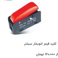 لوازم اتو سیلتر مخزن دار