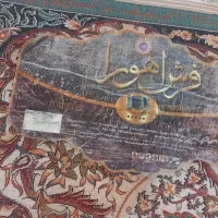 یه جفت قالی بسیارزیبا|فرش|لردگان, |دیوار