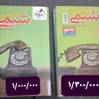 کتاب شیمی جامع تجربی خیلی سبز