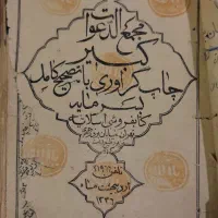 کتاب دعا اصلی|کلکسیون اشیاء عتیقه|دزفول, |دیوار