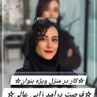 کاردرمنزل ویژه خانم ها