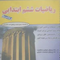 کتاب تیزهوشان ششم