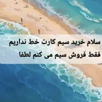 خط رند بیلبوردی 7 سیم کارت دائمی ایرانسل همراه اول