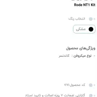 میکروفون کاندنسر Rode NT1 Complete Recording Kit|صوتی و تصویری|مبارکه, |دیوار