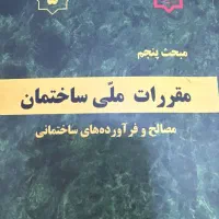 کتاب مقررات ملی