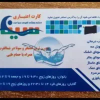 کارت استخر سینا