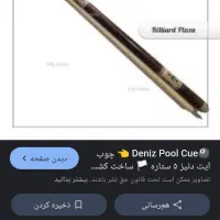 گیف یا همون چوب بیلیارد