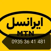 سیم کارت 481 41 36 0935،، 803 9200 0936