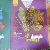 فرمول بیست فارسی،دینی،عربی،زمین ۱۱ام