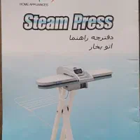 اتوی بخار پرسی|اتو و لوازم اتو|لاهیجان, قیام|دیوار