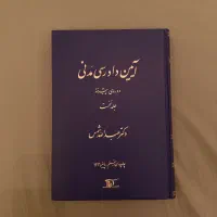 کتاب حقوقی|کتاب و مجله آموزشی|تهران, سنائی|دیوار