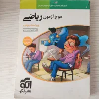 ریاضی جامع موج آزمون تجربی