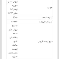 حواله سمند سورن پلاس موتور xuvp فول کامل