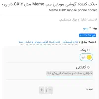 فن خنک کننده گوشی|لوازم جانبی موبایل و تبلت|جم, |دیوار