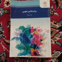 کتب ترم اول علوم تربیتی پیام نور|کتاب و مجله آموزشی|پلدختر, |دیوار