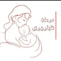 کاردر منزل.درمان ناباروری.اهدای تخمک.رحم اجاره ای