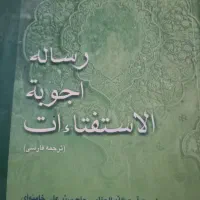 رساله امام خامنه ای