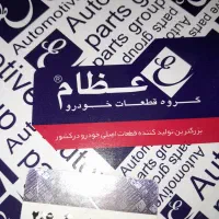 سرپلوس ۲۲خار ABSعظام برای ۲۰۶|قطعات یدکی و لوازم جانبی|تهران, نیروی هوایی (پیروزی)|دیوار