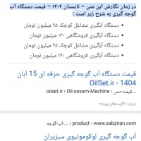 دستگاه اب گرجه گیری|ماشین‌آلات صنعتی|مشهد, شهرک ابوذر|دیوار