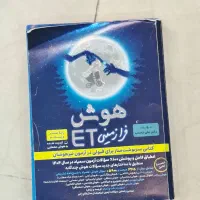 کتاب هوش فرازمینی