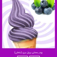 پودر بستنی آماده   مناسب برای کافی شاب ها و بستنی|فروشگاه و مغازه|تهران, بازار|دیوار