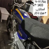 هوندا پرواز ۱۵۰cc