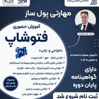 آموزش فتوشاپ + معرفی به کار