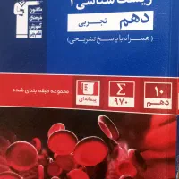 //کتاب جامع تست زیست دهم //