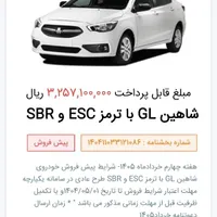 حواله شاهین GL دنده ای،