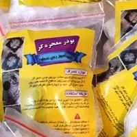 مواد شوینده پودر معجزه گر،ریکای سیاه