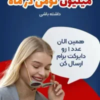استخدام ادمین پاسخگو دورکاری
