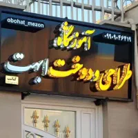 اموزش خیاطی