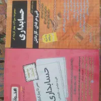 کتاب تست حسابداری