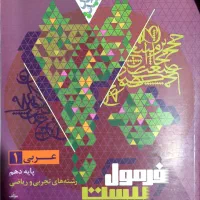 کتاب های فرمول بیست دهم و بیست پک فارسی