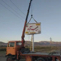 جرثقیل کفی|خدمات حمل و نقل|نهاوند, |دیوار