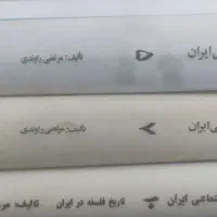 کتاب تاریخ اجتماعی ایران مرتضی راوندی