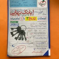 کتاب بانک نهایی تاریخ انسانی