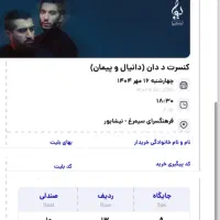 کنسرت ددان چهارشنبه ۱۶ مهر|بلیت کنسرت|مشهد, آزادشهر|دیوار