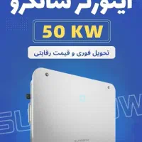 فروش ویژه اینورتر سانگرو