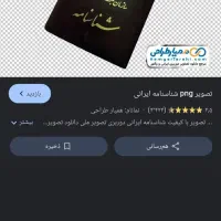 شناسنامه به اسم رستمی گم شده